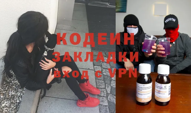 купить закладку  Ряжск  Кодеиновый сироп Lean напиток Lean (лин) 